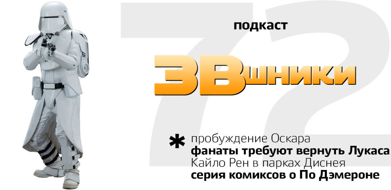 ЗВшники, выпуск 72