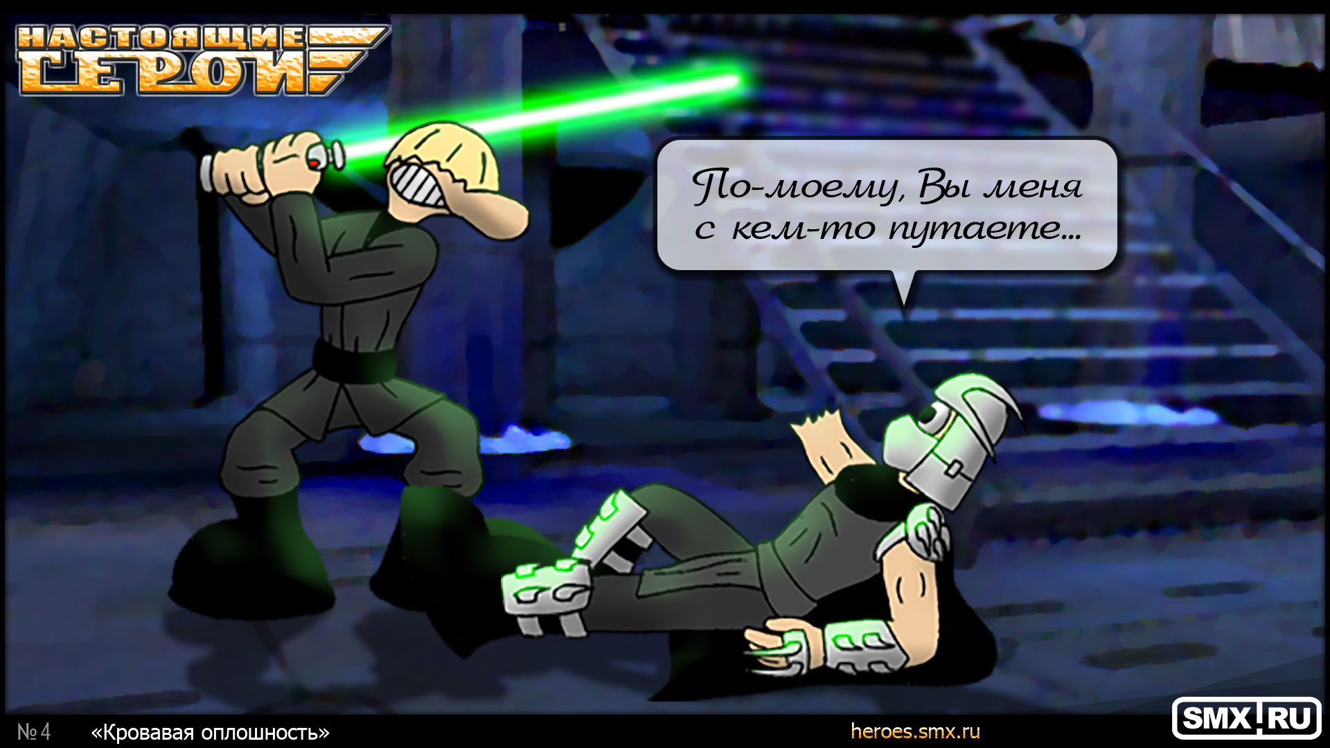 Кровавая оплошность