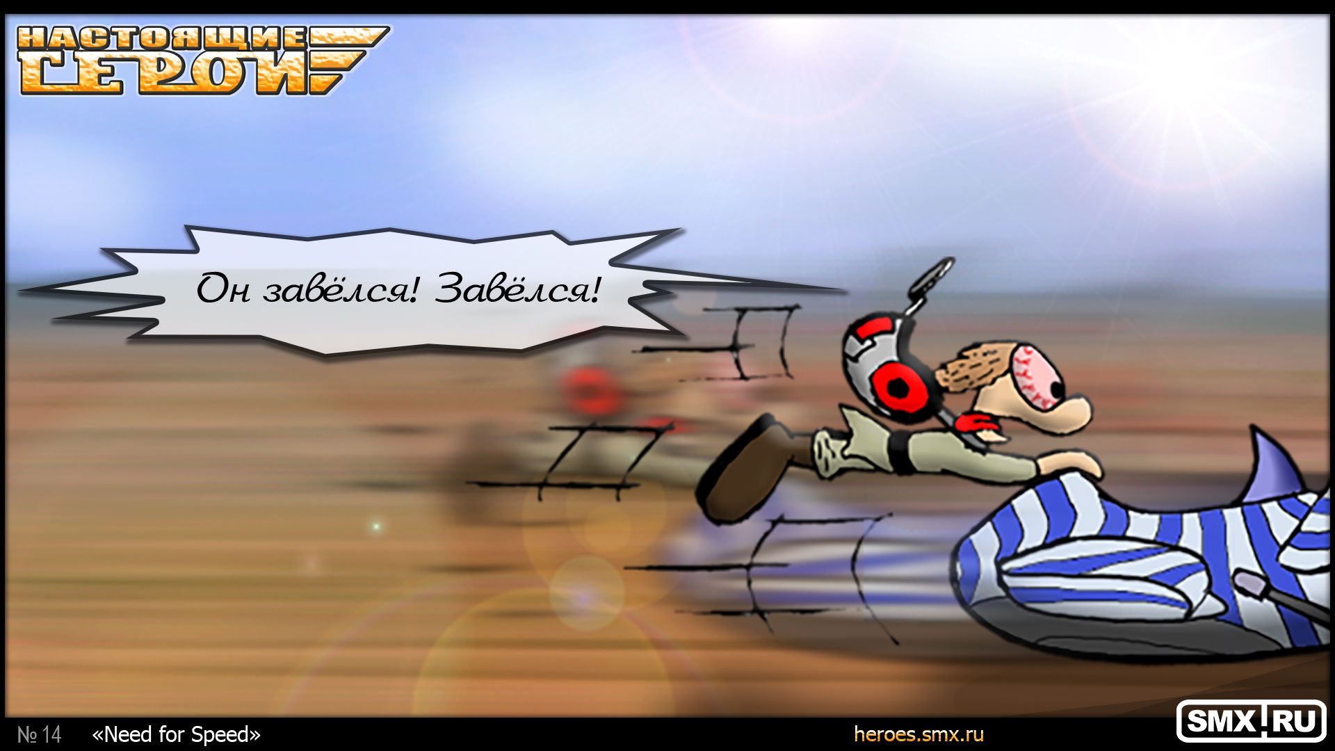 Need for Speed