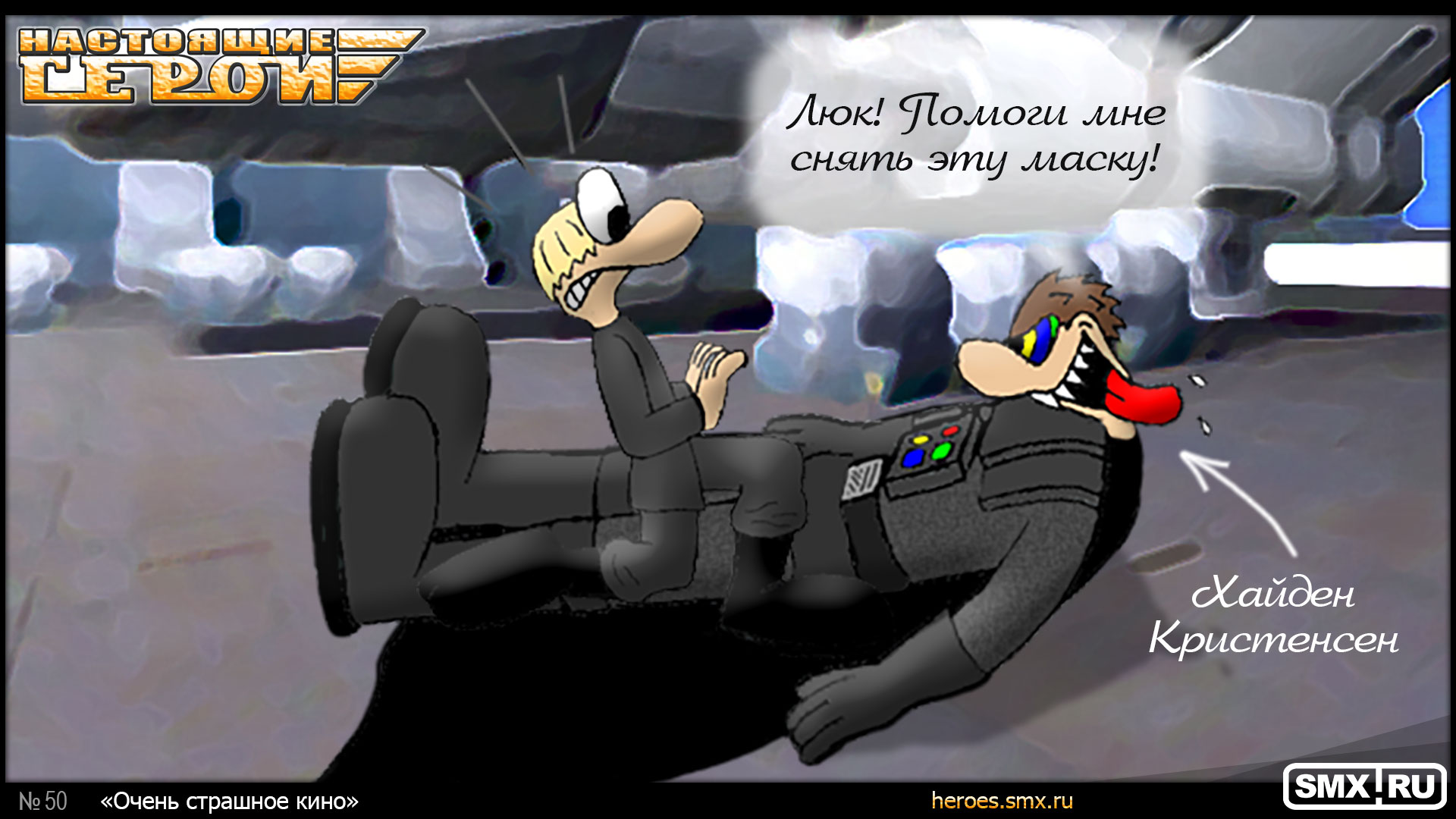 Очень страшное кино